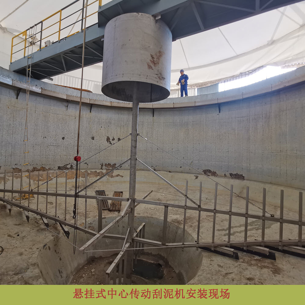 中心传动刮泥机